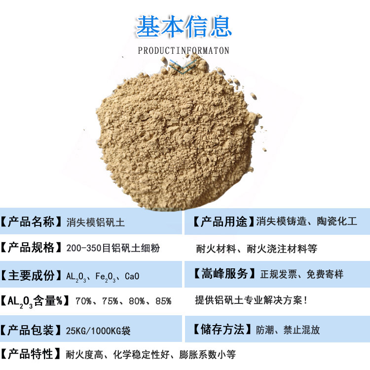 消失模用鋁礬土|鋁礬土|熟料|價(jià)格|細(xì)粉|廠家|價(jià)格 消失模用鋁礬土|鋁礬土|熟料|價(jià)格|細(xì)粉|廠家|價(jià)格